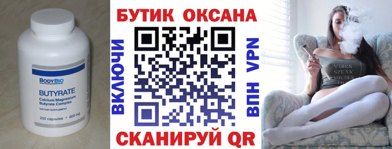 Бутират 1.4BDO  Хабаровск 