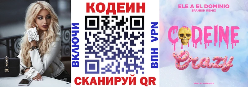 Codein напиток Lean (лин)  Хабаровск 